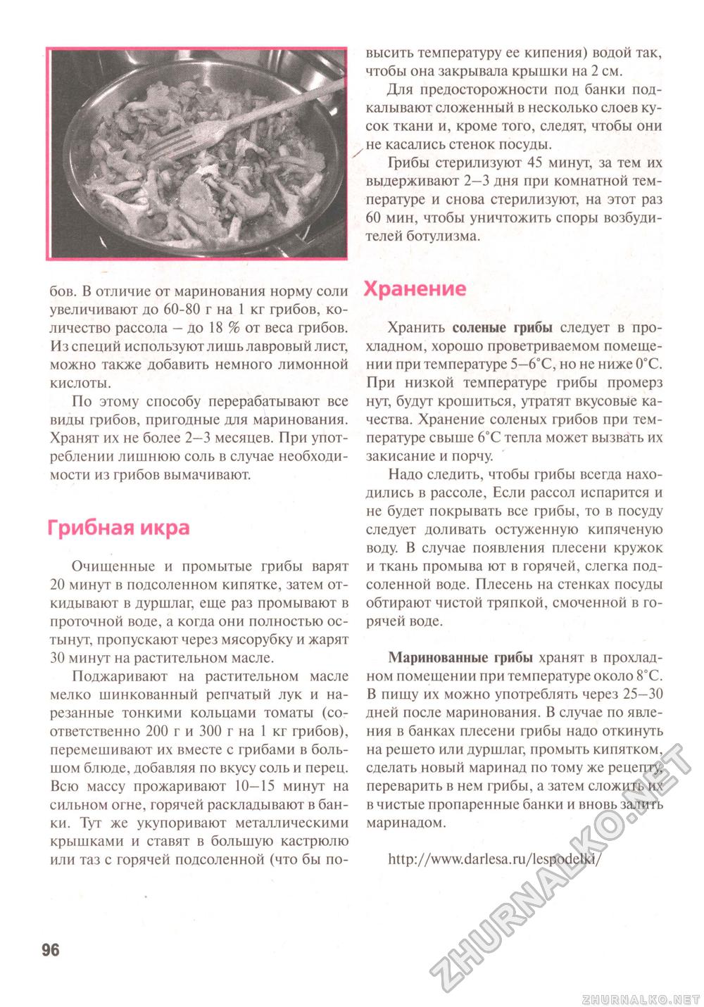 Сделай Сам (Знание) 2011-03, страница 97