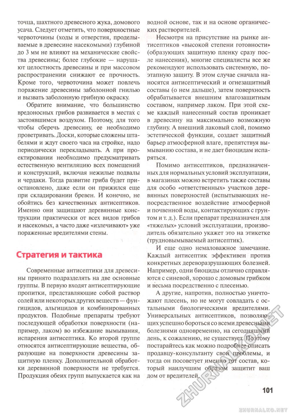 Сделай Сам (Знание) 2011-03, страница 102