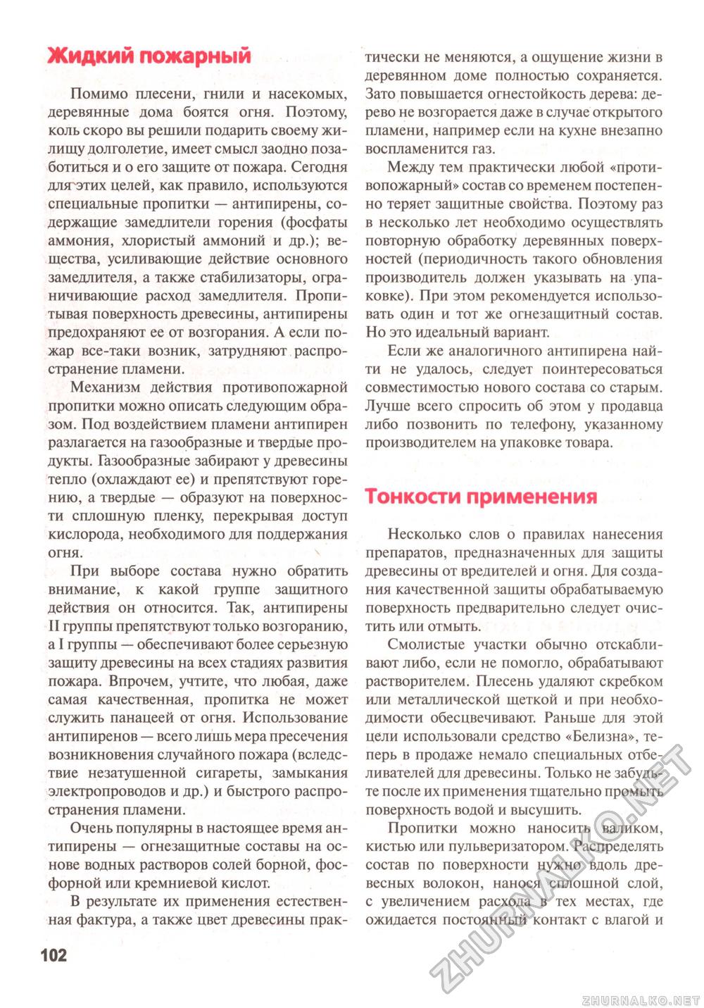 Сделай Сам (Знание) 2011-03, страница 103