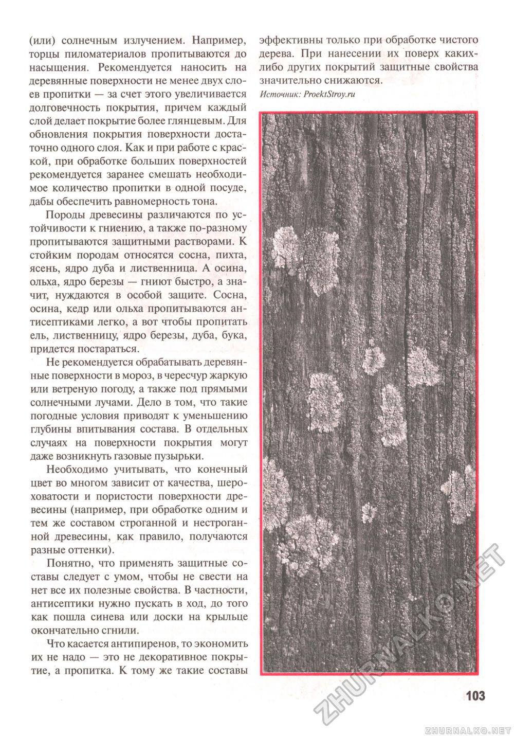 Сделай Сам (Знание) 2011-03, страница 104