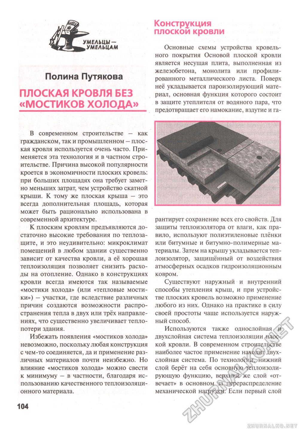 Сделай Сам (Знание) 2011-03, страница 105