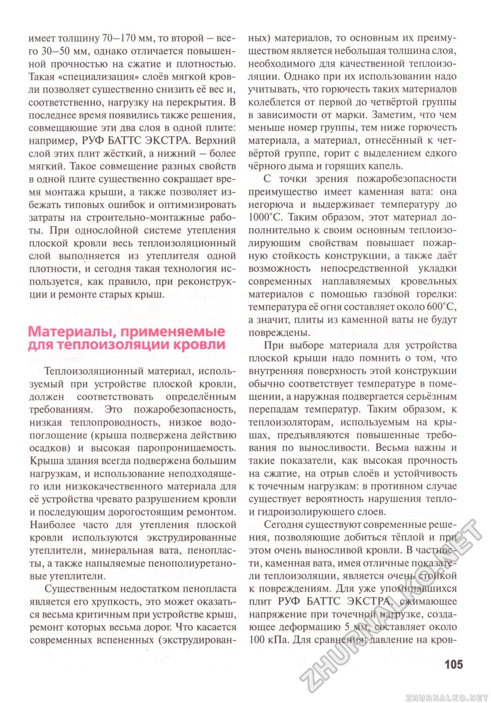 Сделай Сам (Знание) 2011-03, страница 106