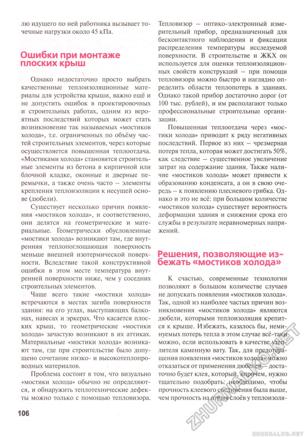Сделай Сам (Знание) 2011-03, страница 107