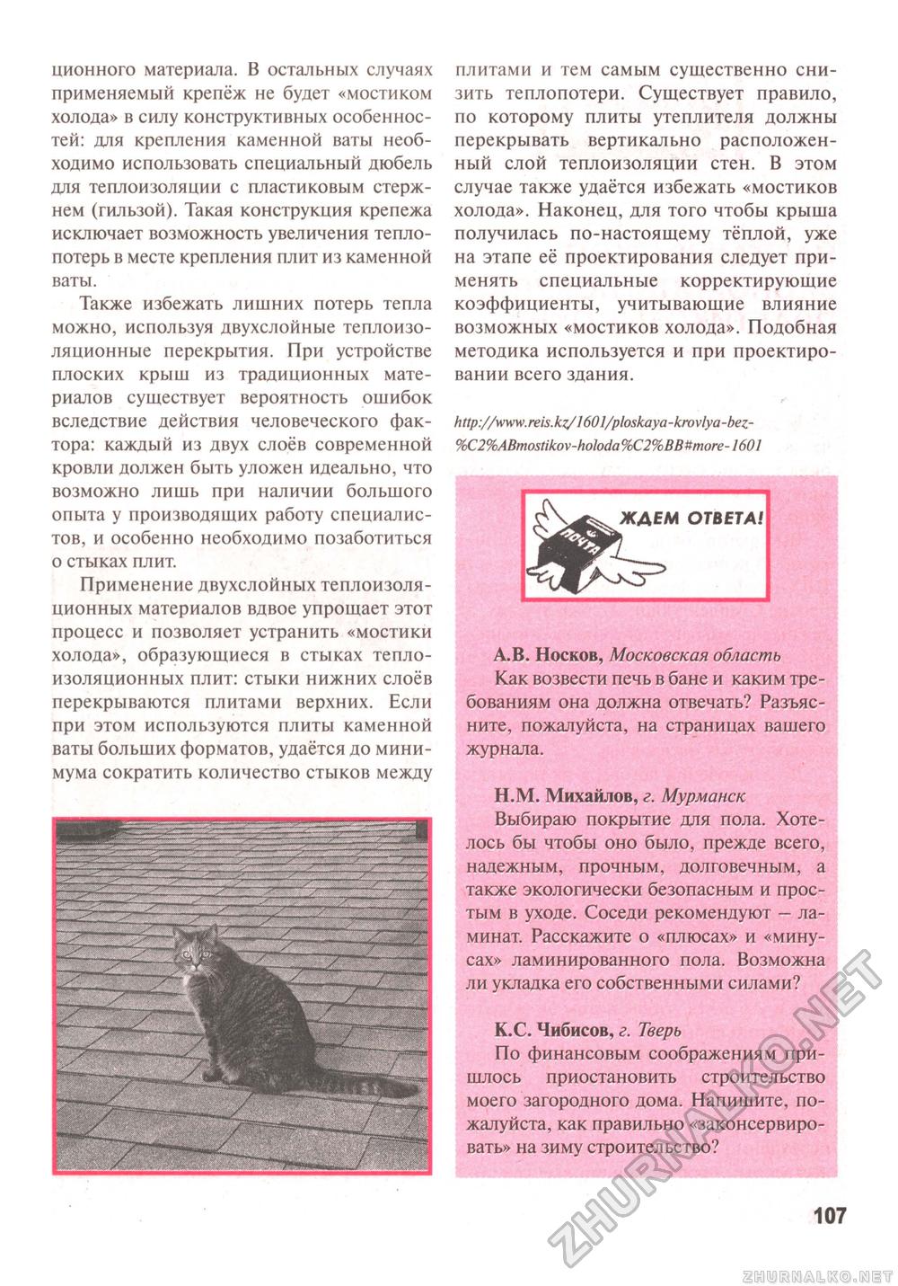 Сделай Сам (Знание) 2011-03, страница 108
