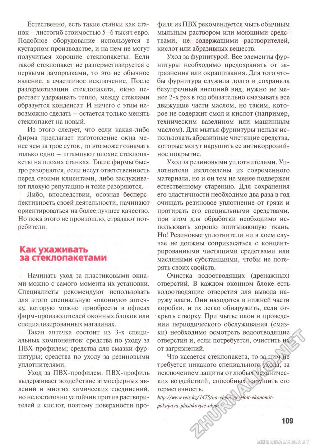 Сделай Сам (Знание) 2011-03, страница 110