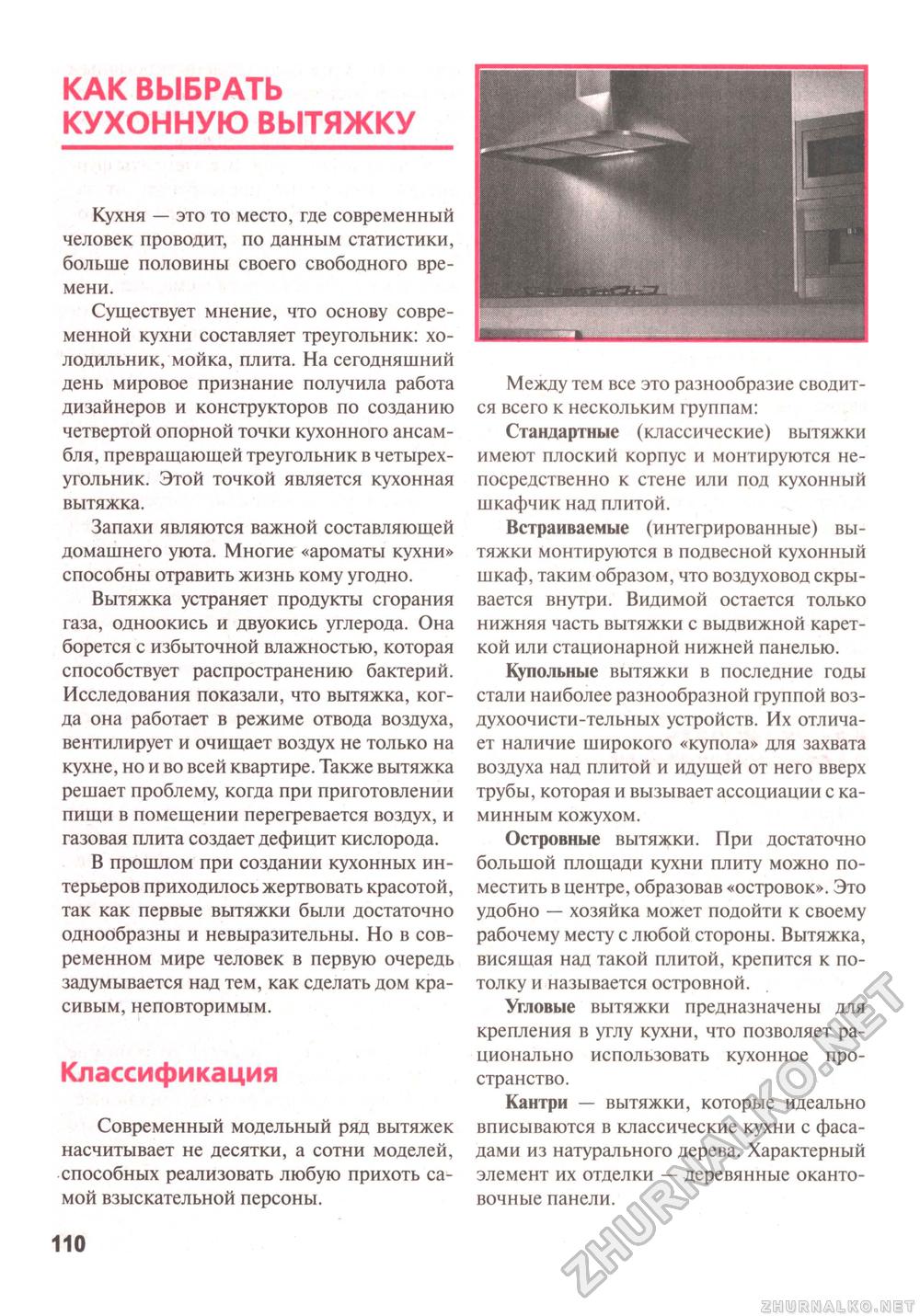 Сделай Сам (Знание) 2011-03, страница 111