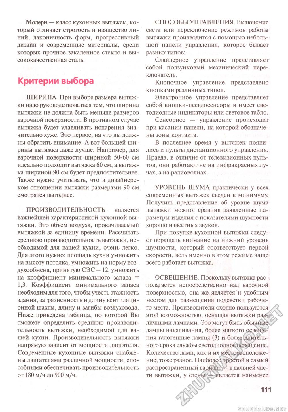 Сделай Сам (Знание) 2011-03, страница 112