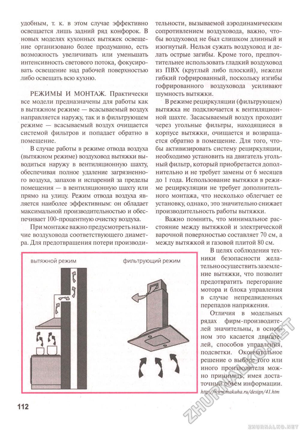 Сделай Сам (Знание) 2011-03, страница 113
