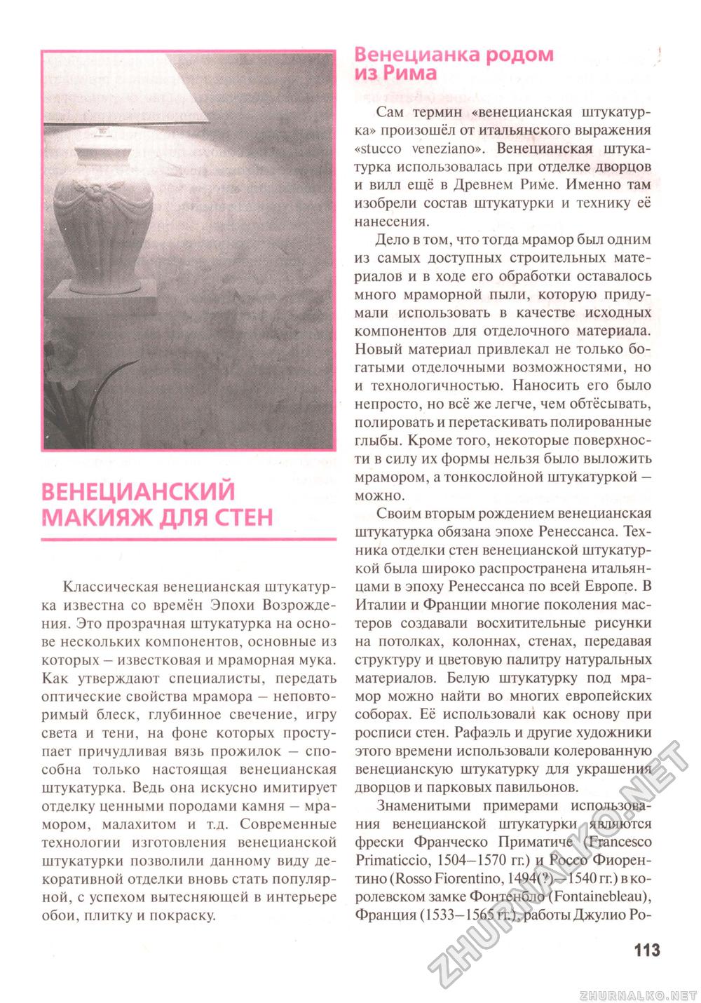 Сделай Сам (Знание) 2011-03, страница 114