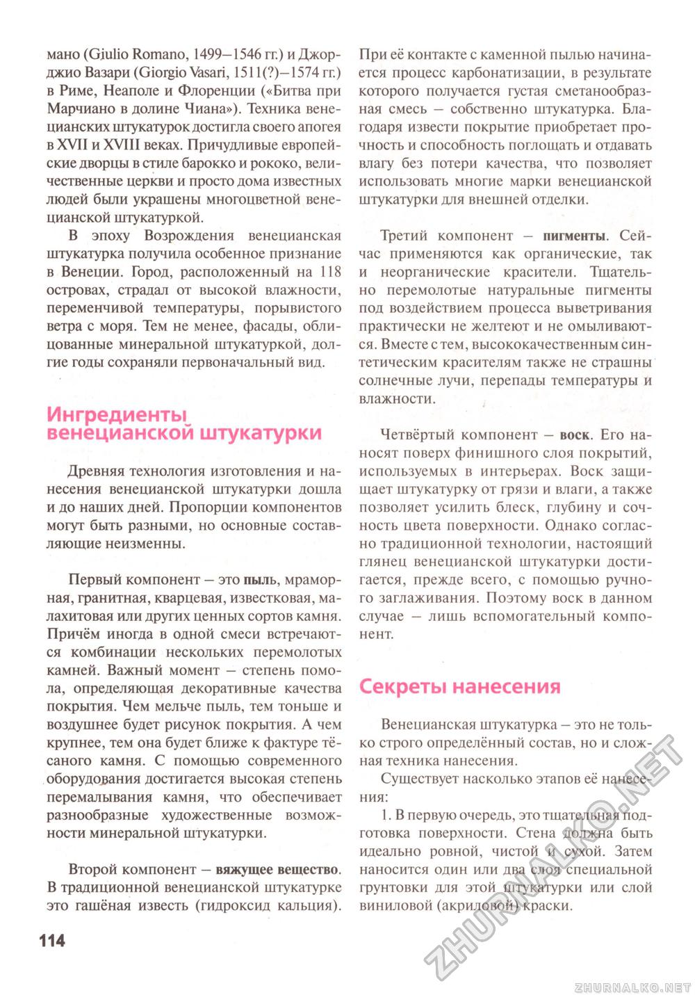 Сделай Сам (Знание) 2011-03, страница 115