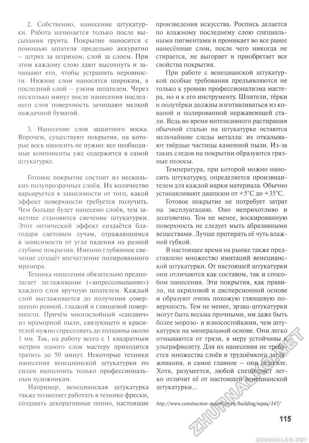 Сделай Сам (Знание) 2011-03, страница 116