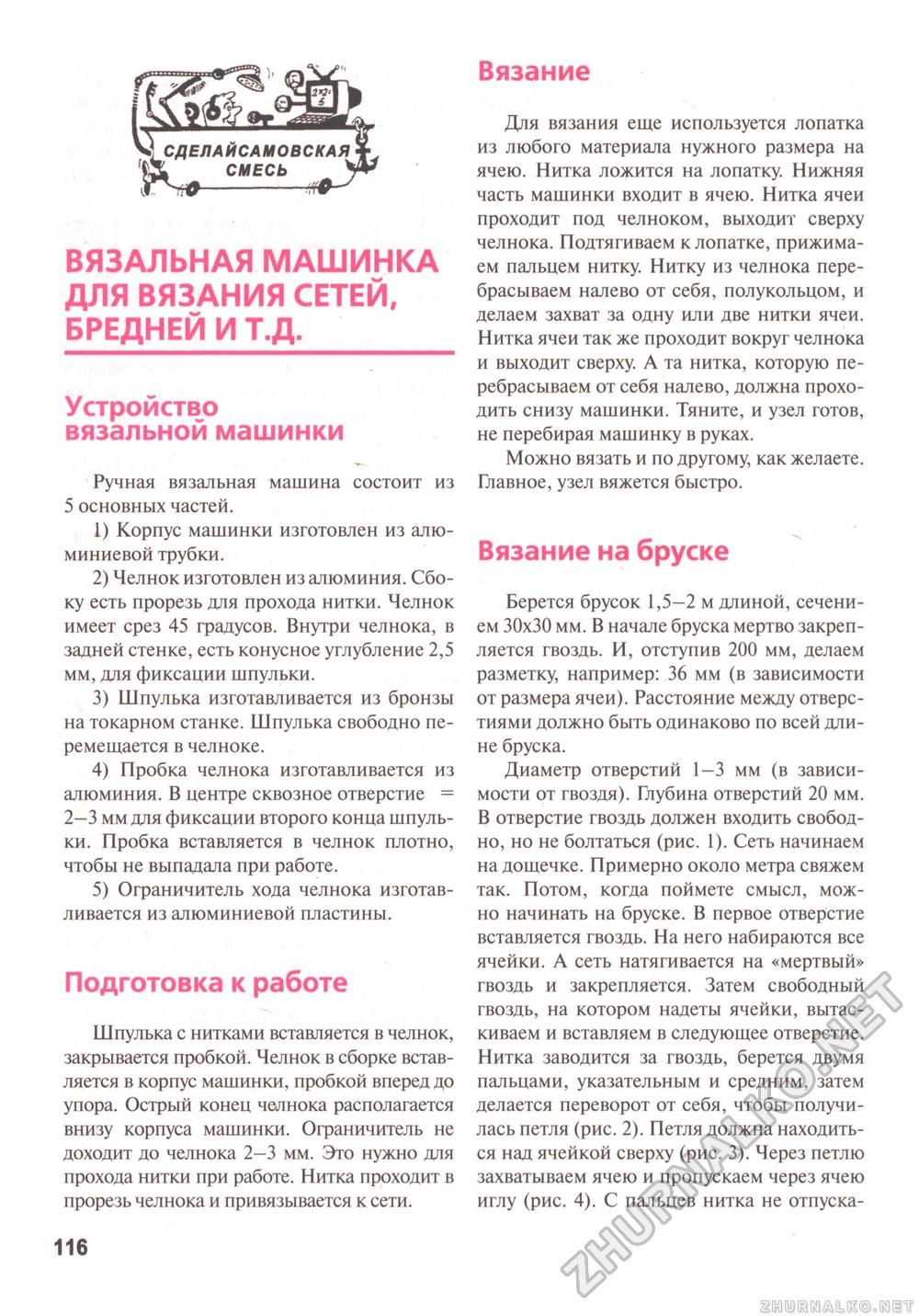 Сделай Сам (Знание) 2011-03, страница 117