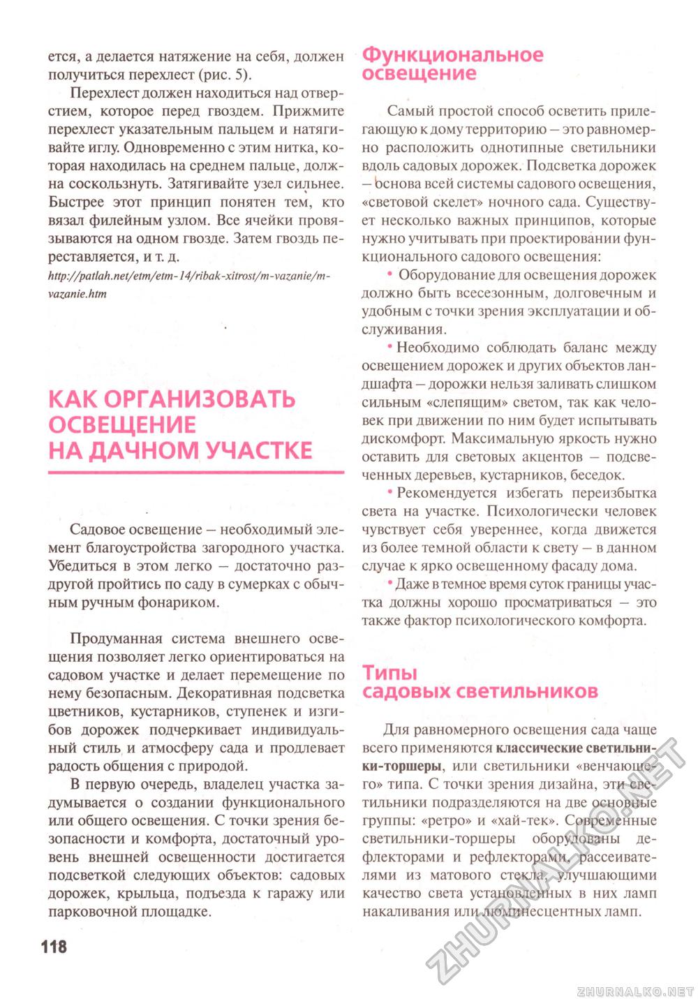 Сделай Сам (Знание) 2011-03, страница 119