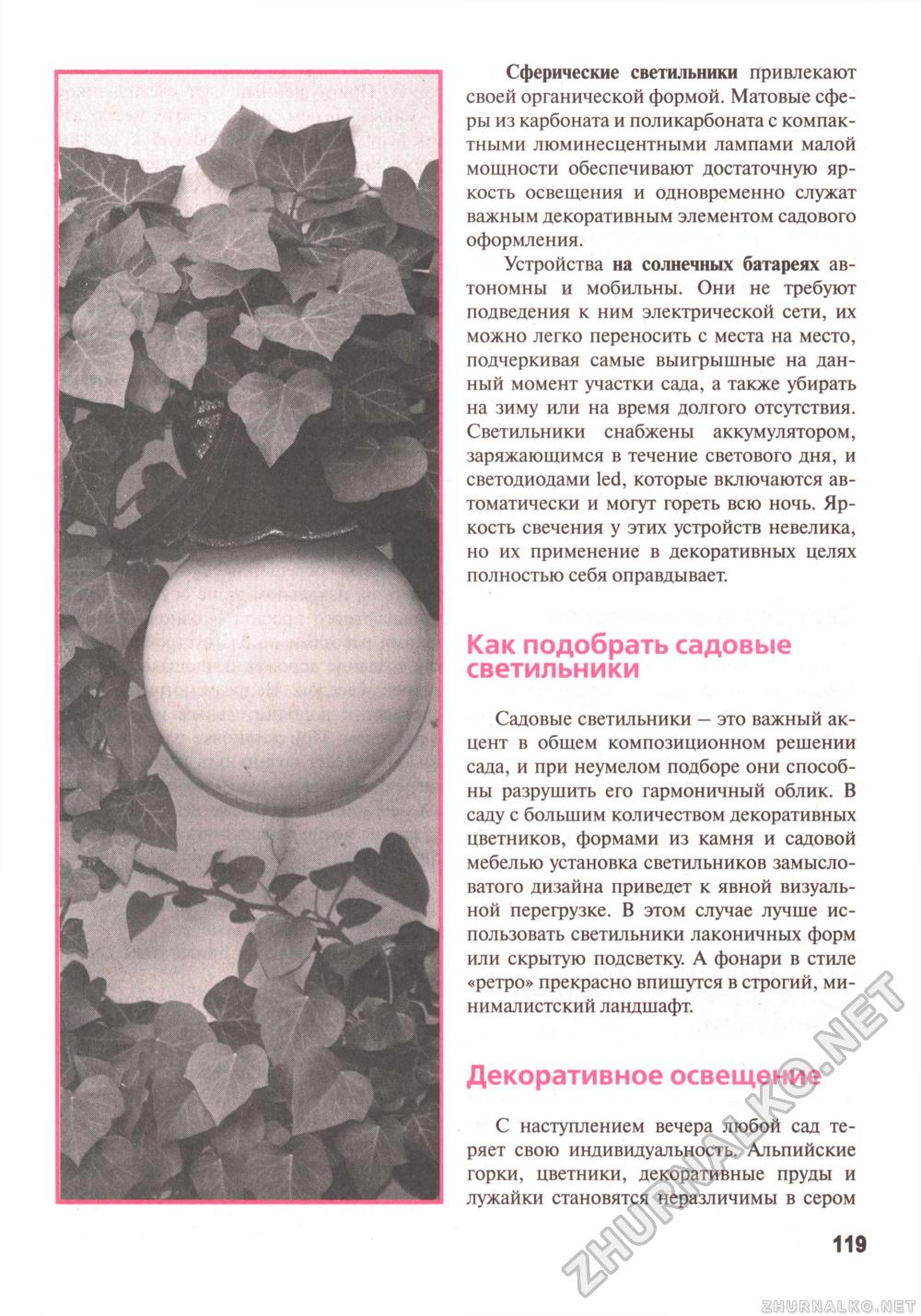 Сделай Сам (Знание) 2011-03, страница 120