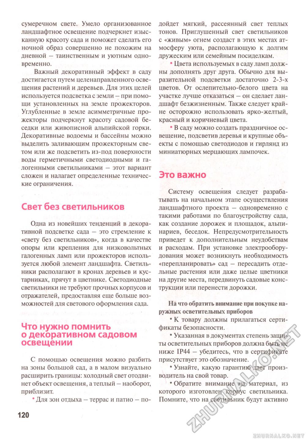 Сделай Сам (Знание) 2011-03, страница 121