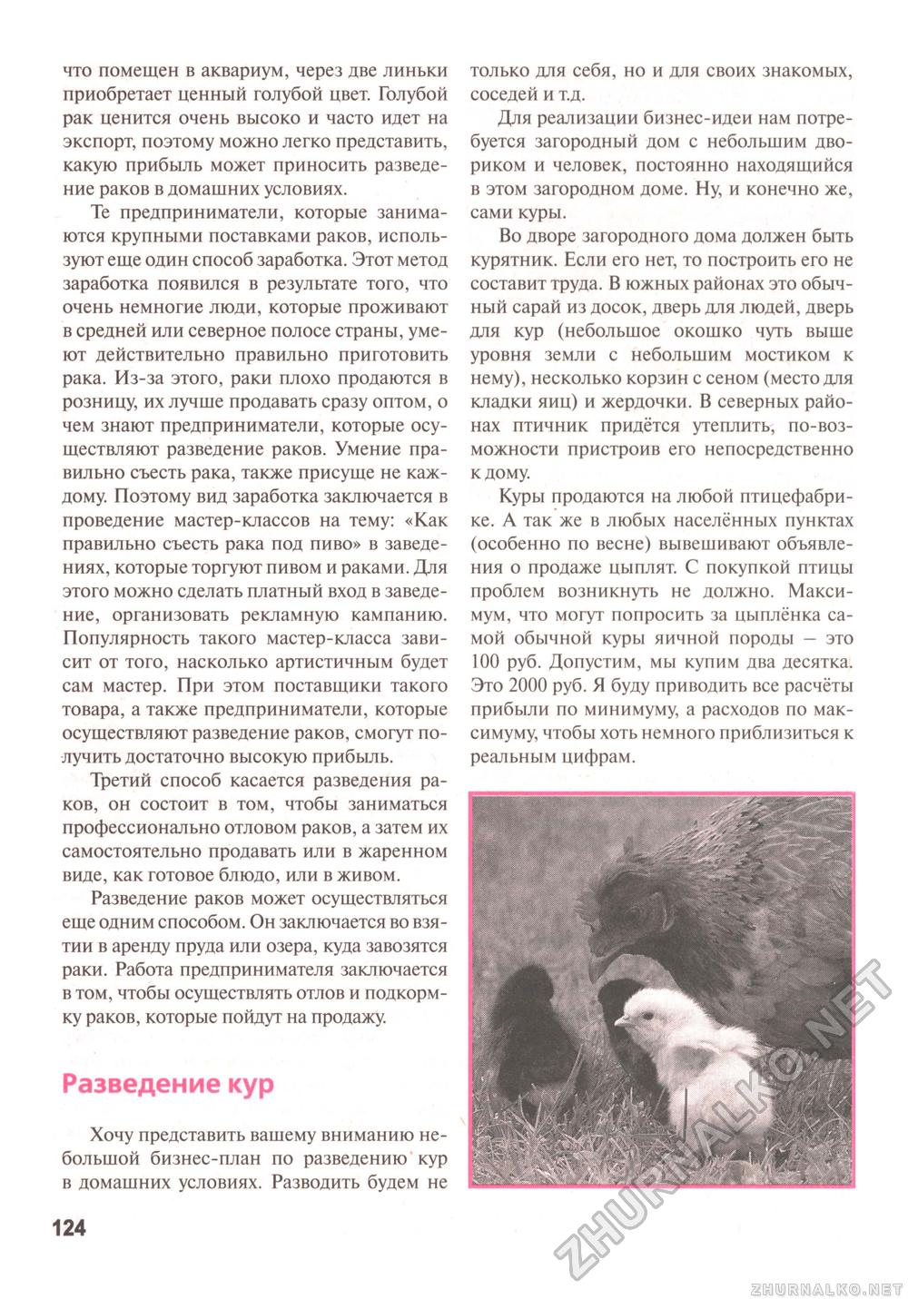 Сделай Сам (Знание) 2011-03, страница 125