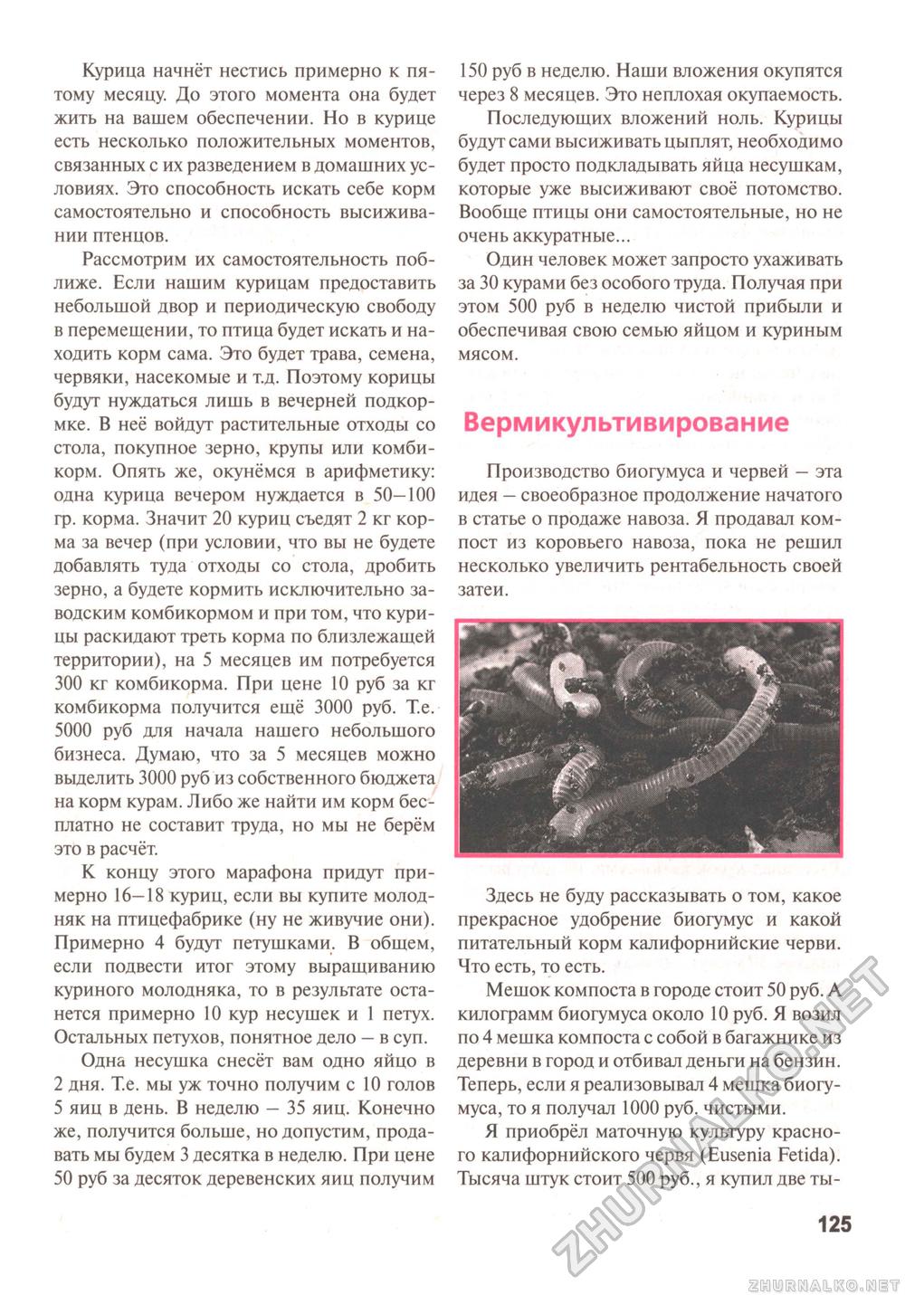 Сделай Сам (Знание) 2011-03, страница 126
