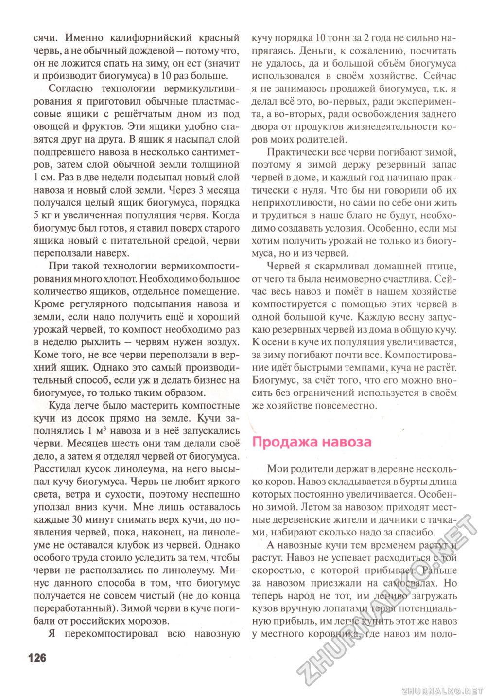 Сделай Сам (Знание) 2011-03, страница 127