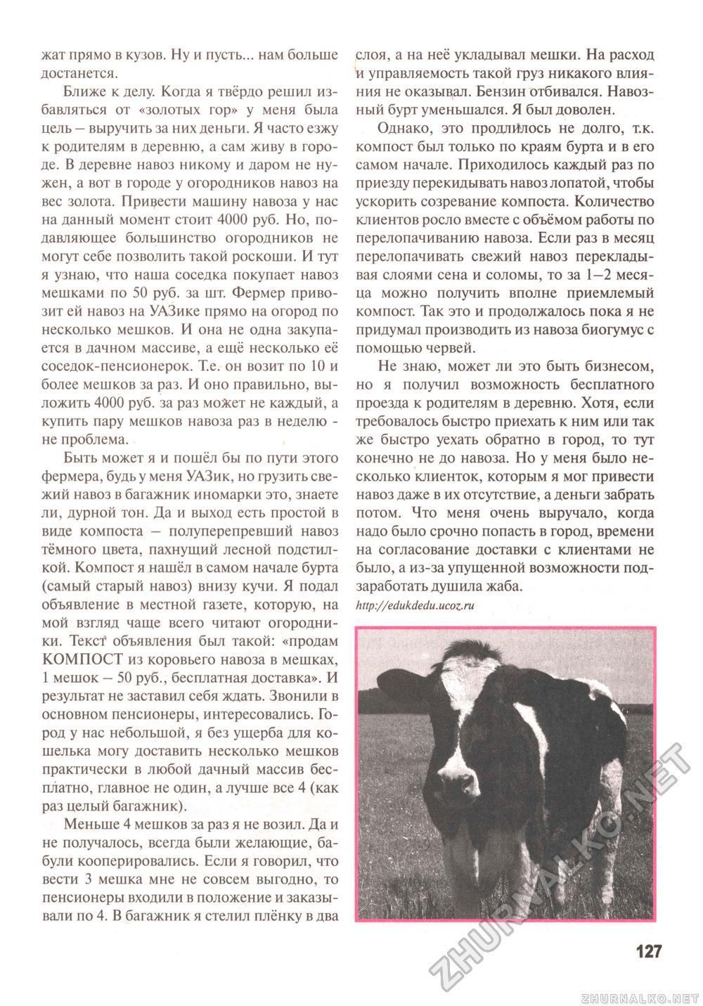 Сделай Сам (Знание) 2011-03, страница 128