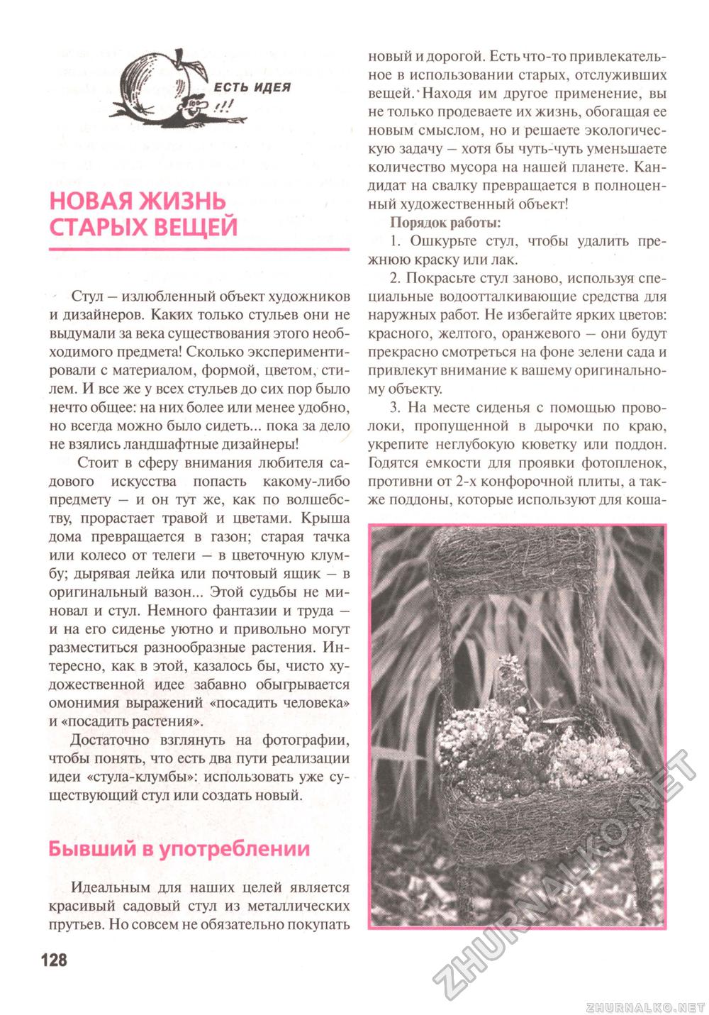 Сделай Сам (Знание) 2011-03, страница 129