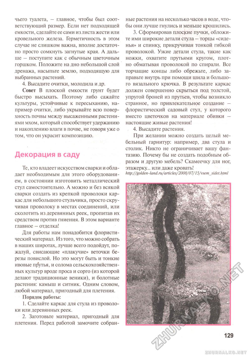 Сделай Сам (Знание) 2011-03, страница 130