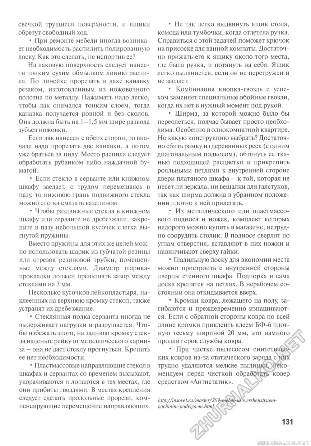 Сделай Сам (Знание) 2011-03, страница 132