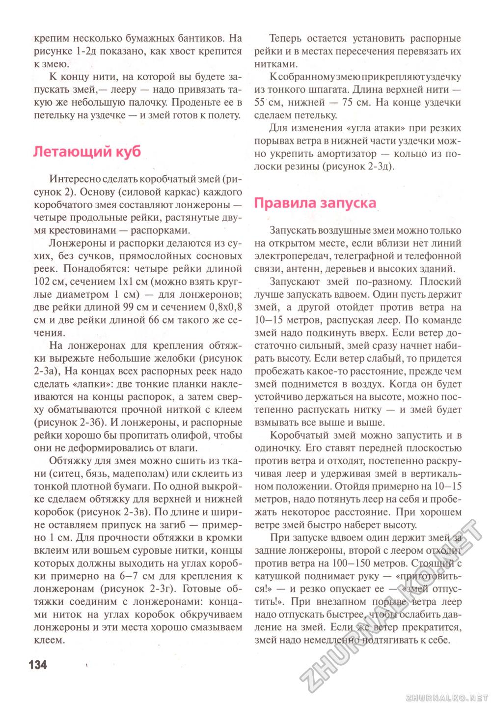Сделай Сам (Знание) 2011-03, страница 135