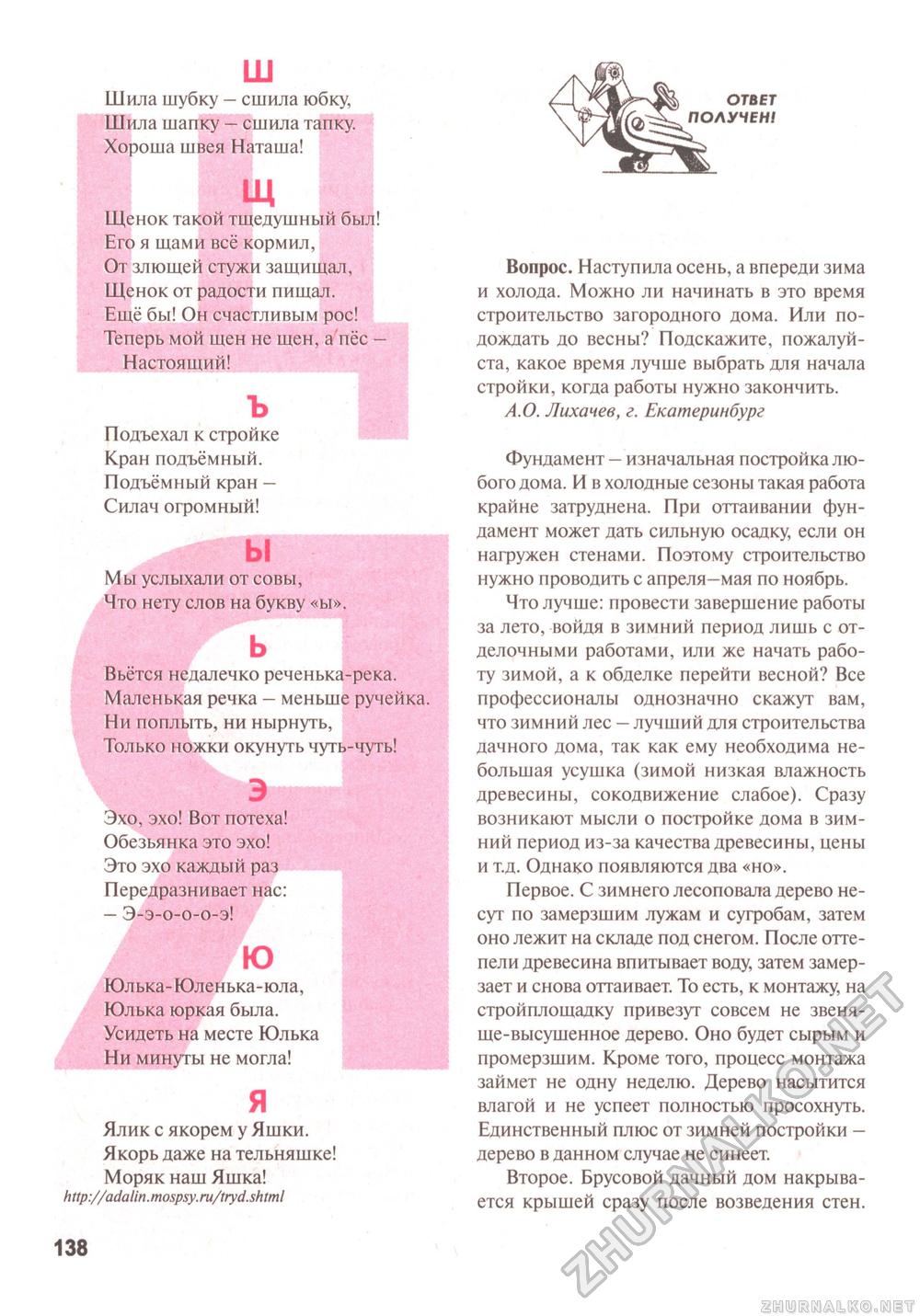 Сделай Сам (Знание) 2011-03, страница 139
