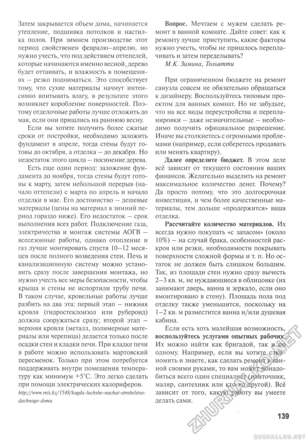 Сделай Сам (Знание) 2011-03, страница 140