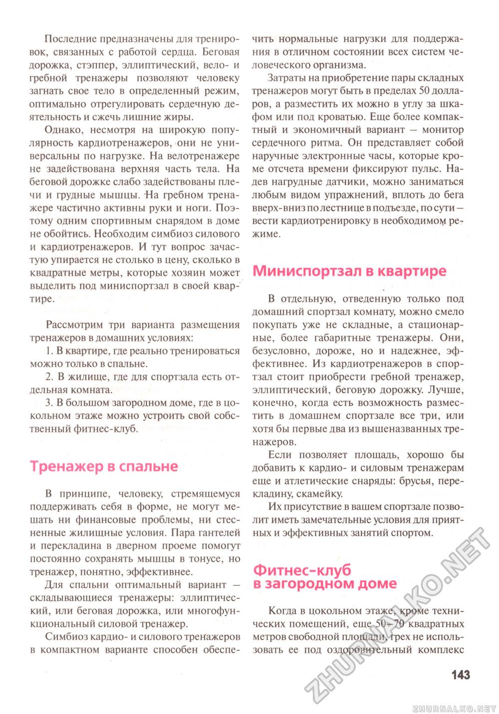 Сделай Сам (Знание) 2011-03, страница 144