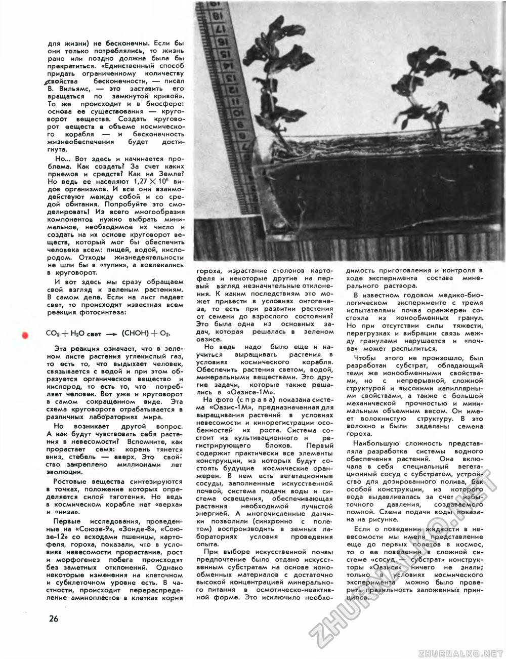 Техника - молодёжи 1977-04, страница 28