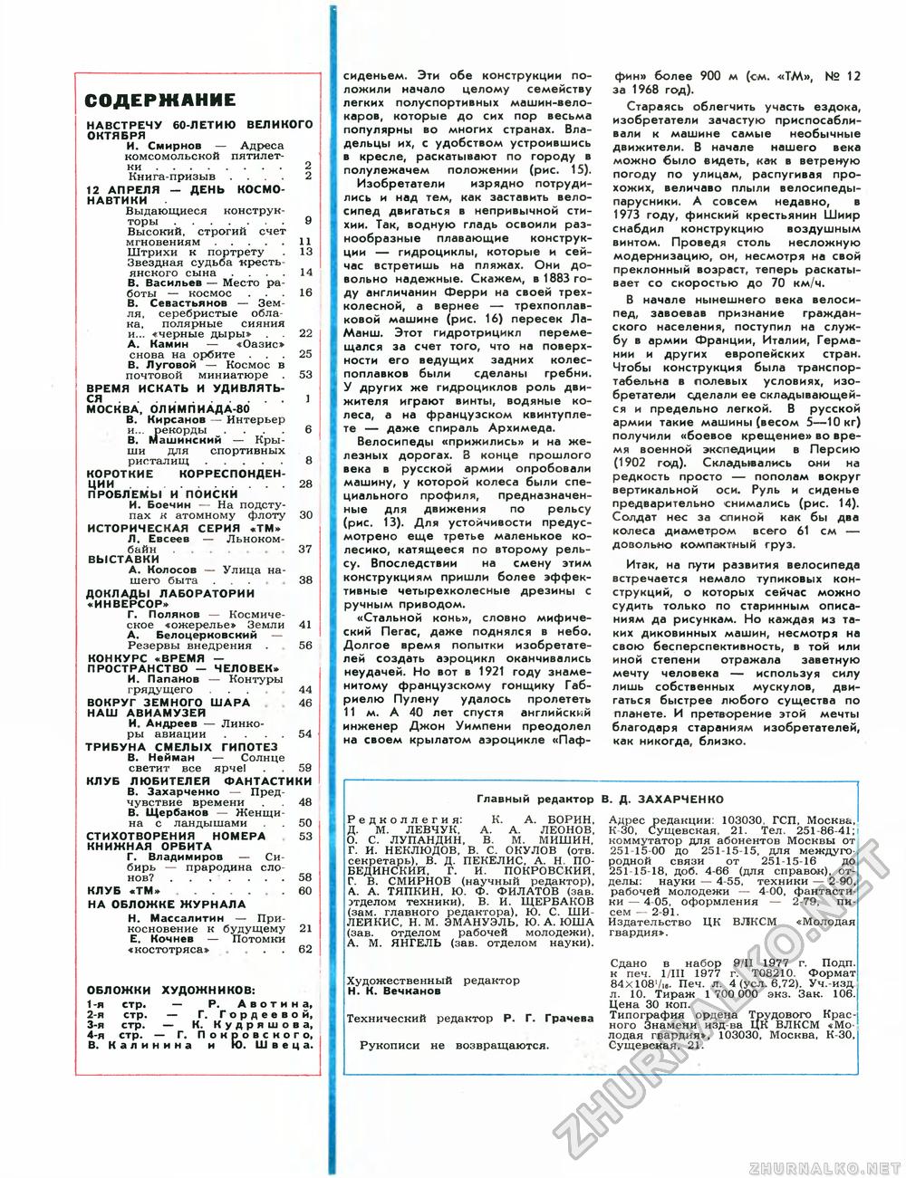 Техника - молодёжи 1977-04, страница 68