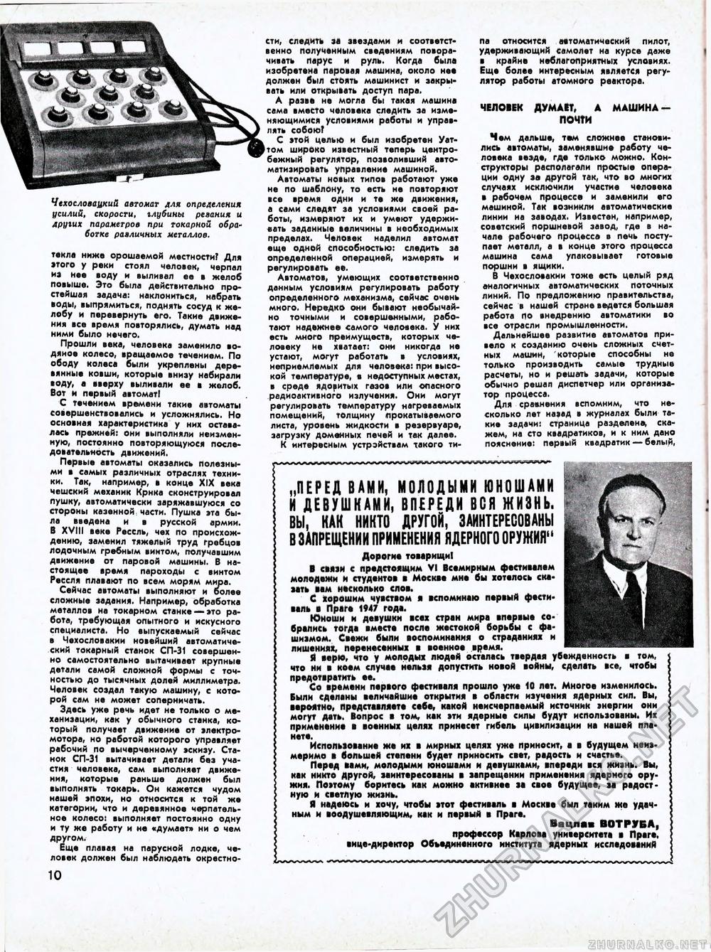 Техника - молодёжи 1957-07, страница 14