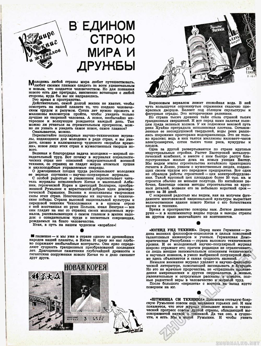 Техника - молодёжи 1957-07, страница 30