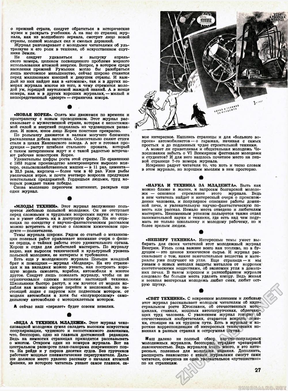 Техника - молодёжи 1957-07, страница 31