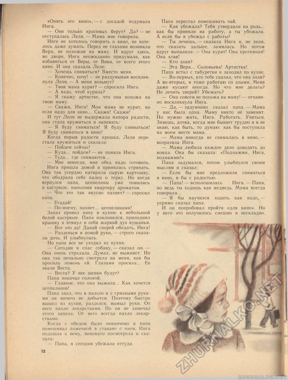 Костёр 1977-08, страница 14
