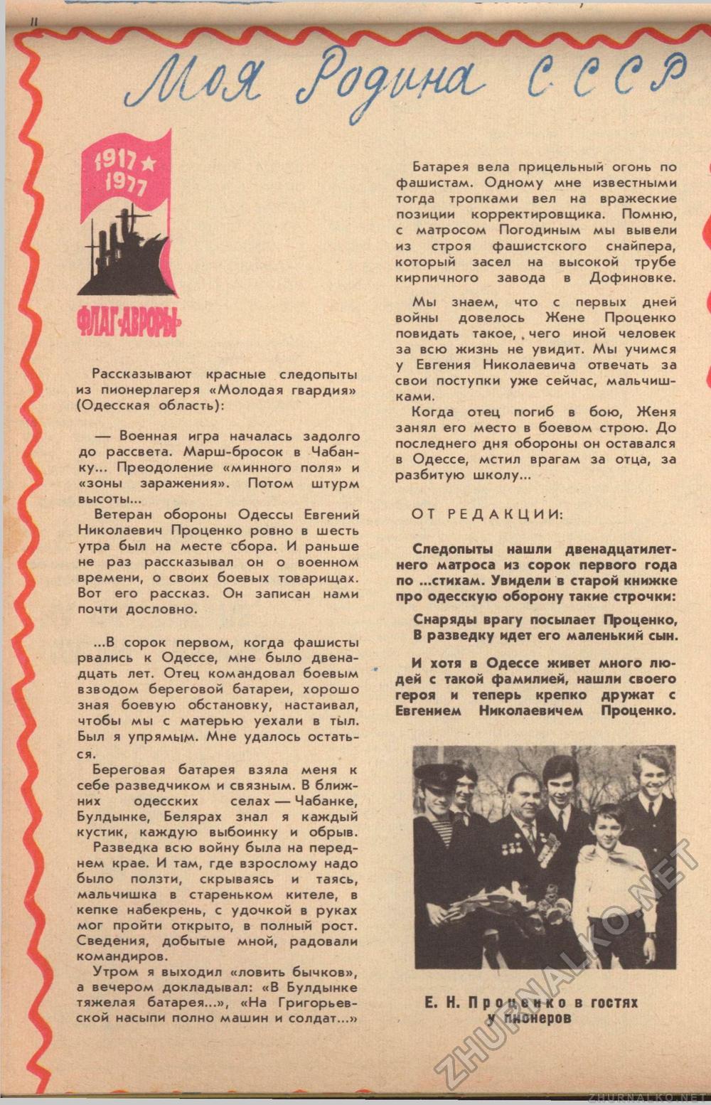 Костёр 1977-08, страница 17
