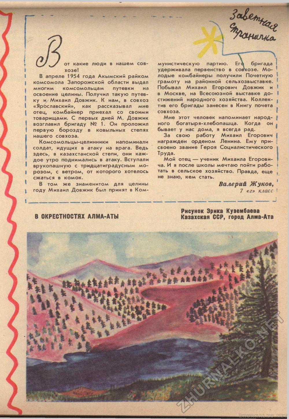 Костёр 1977-08, страница 18
