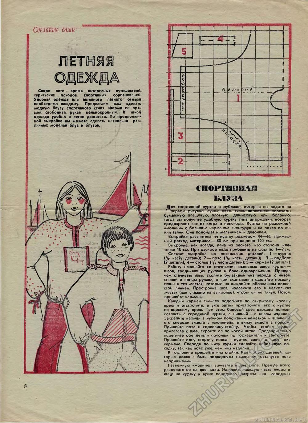 Юный техник - для умелых рук 1979-05, страница 4