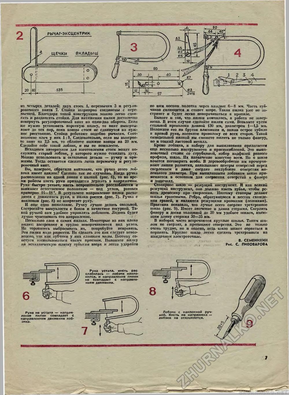 Юный техник - для умелых рук 1979-05, страница 7