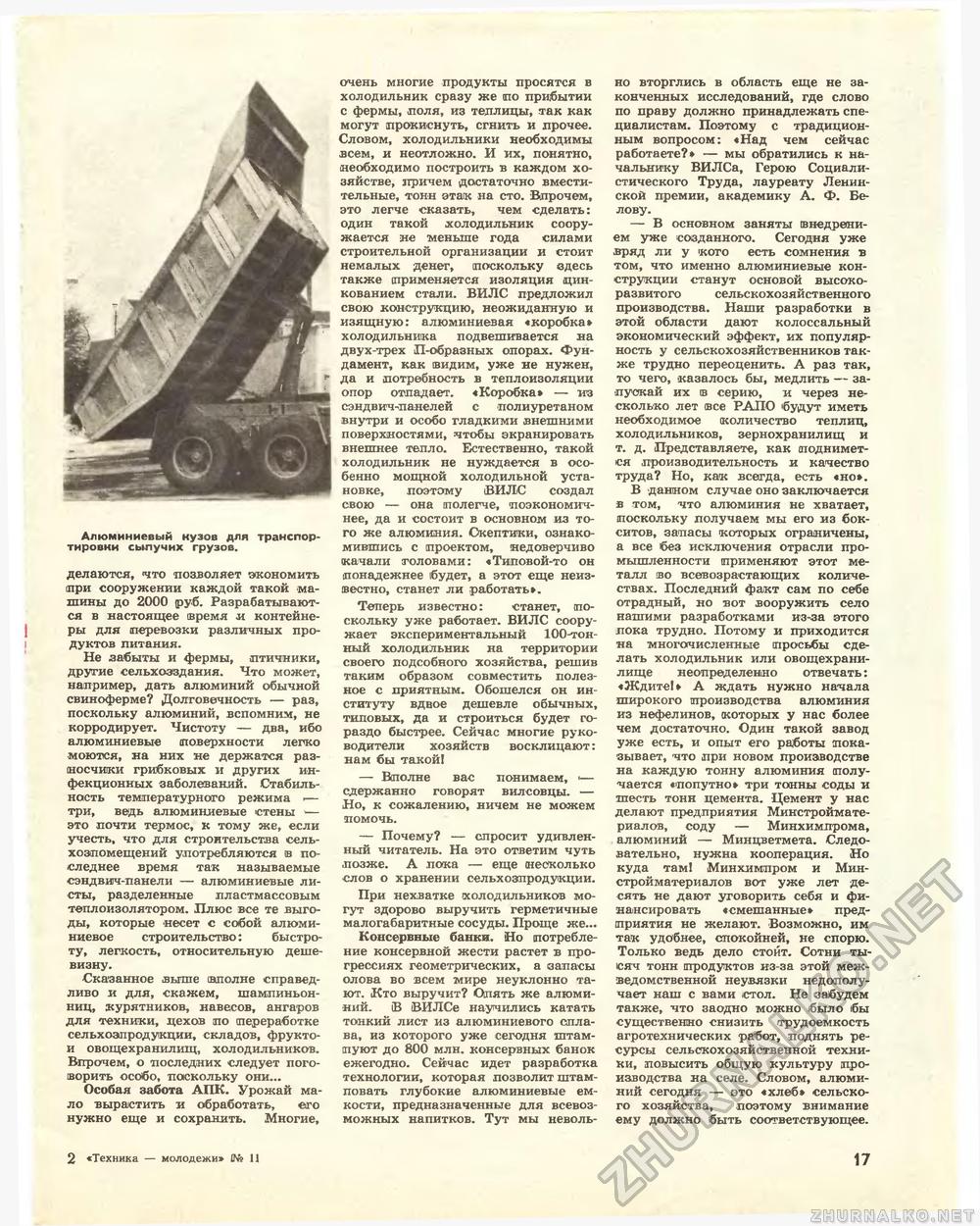 Техника - молодёжи 1984-11, страница 19