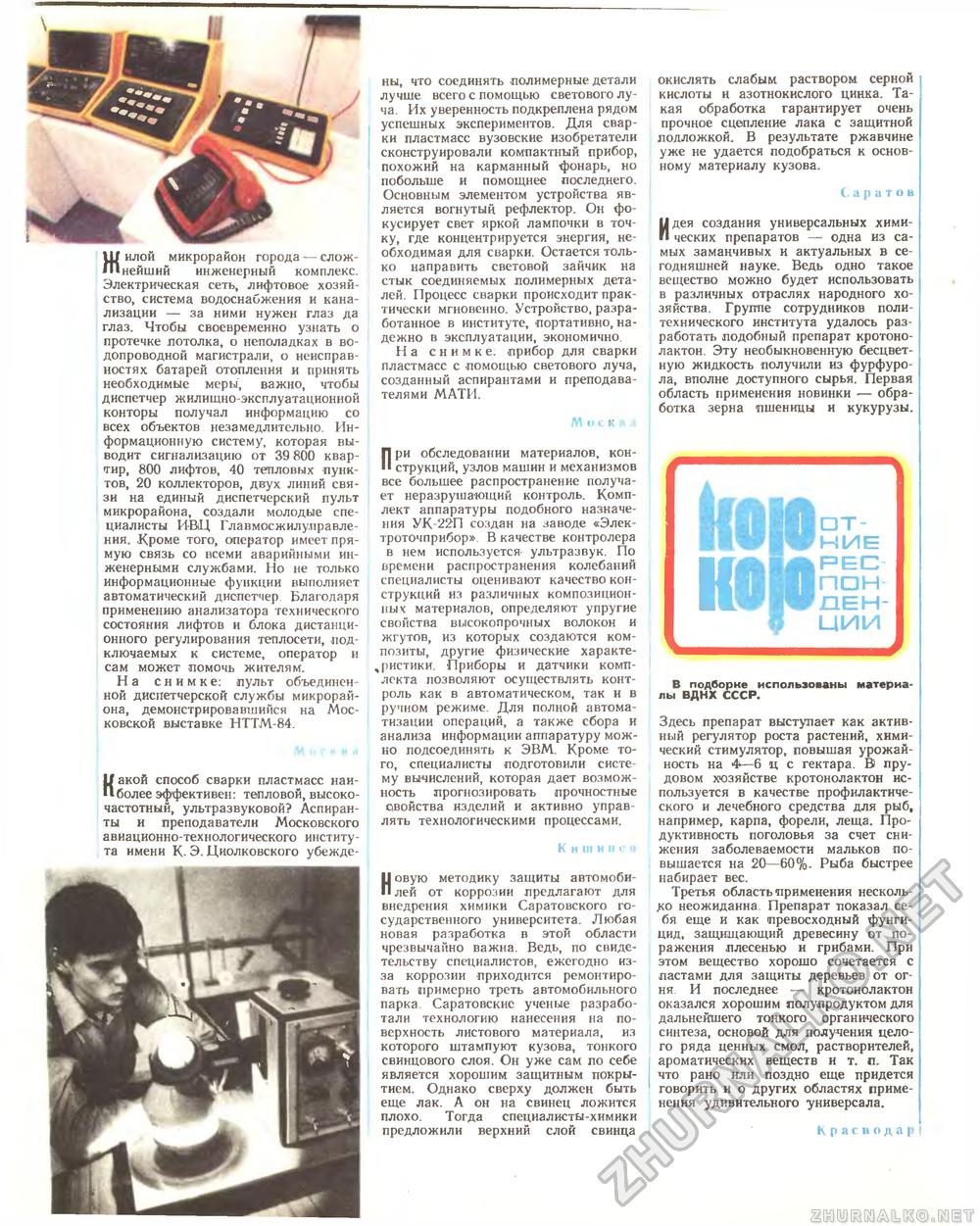 Техника - молодёжи 1984-11, страница 20