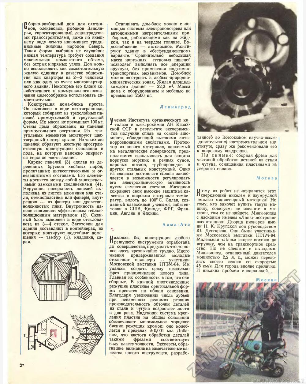 Техника - молодёжи 1984-11, страница 21