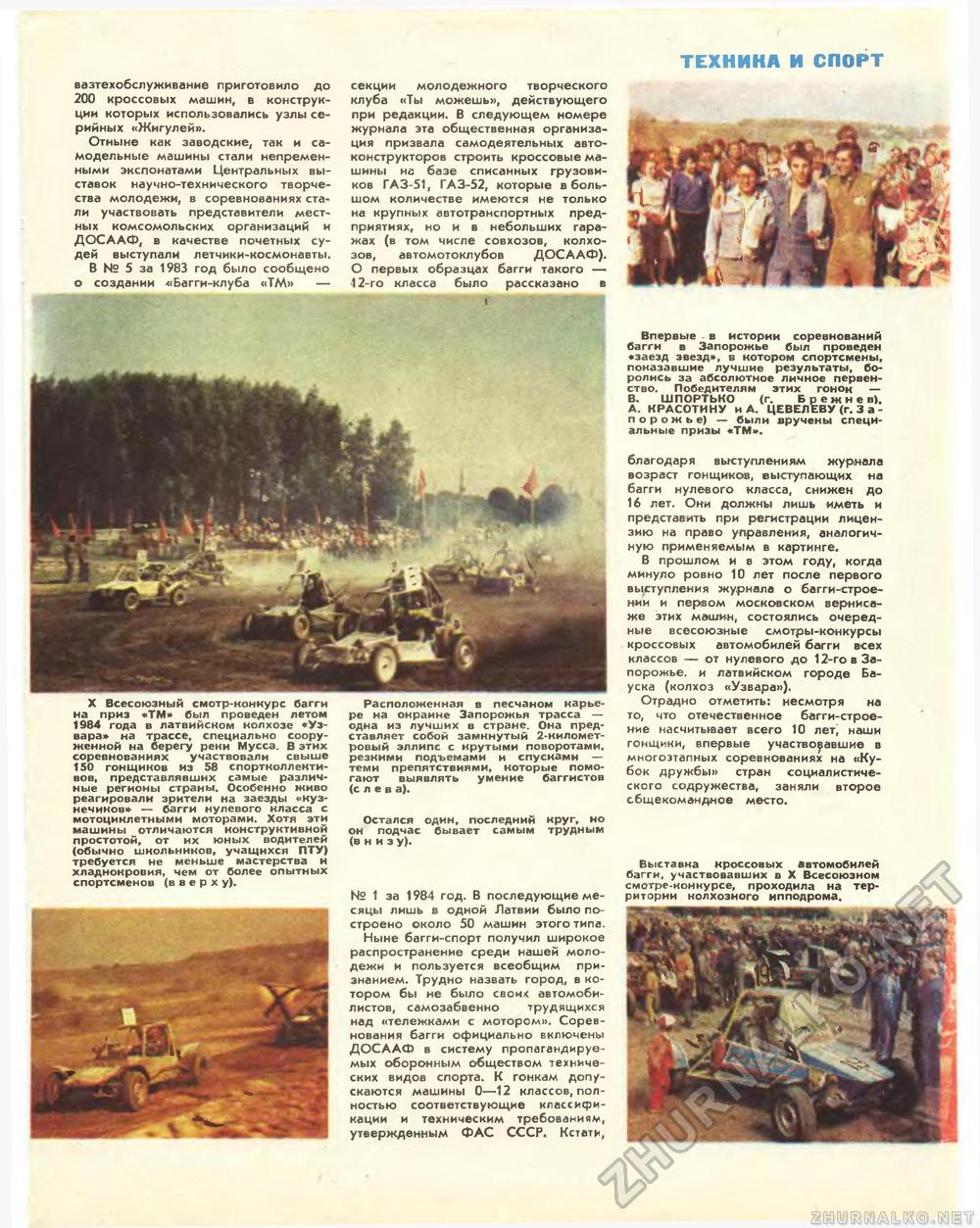 Техника - молодёжи 1984-11, страница 23