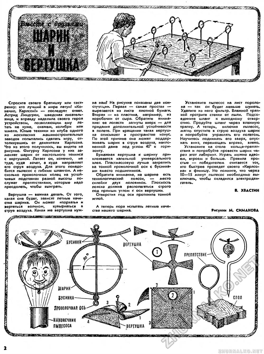 Юный техник - для умелых рук 1986-10, страница 2