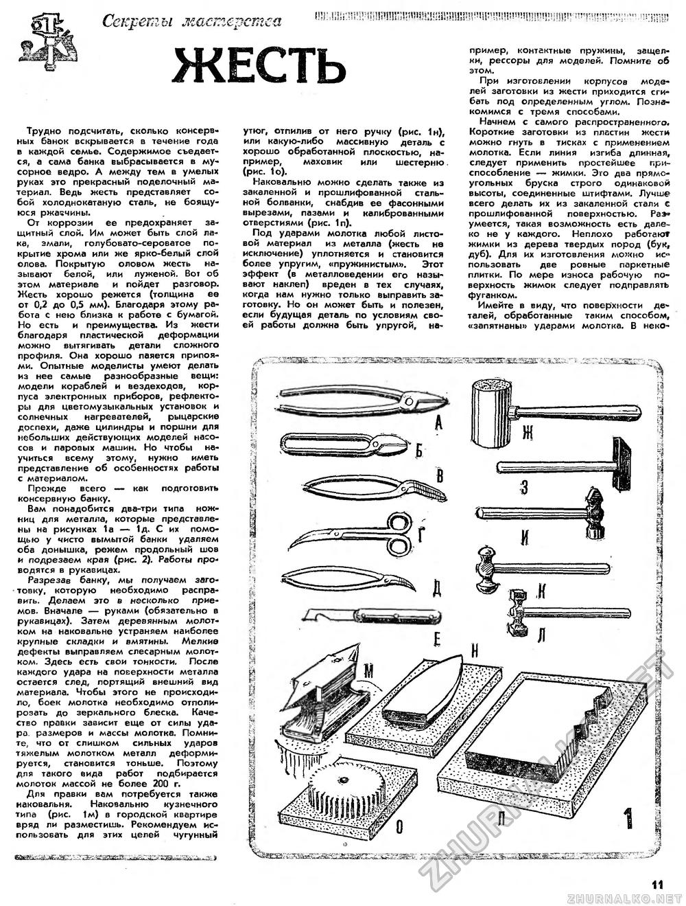 Юный техник - для умелых рук 1986-10, страница 11