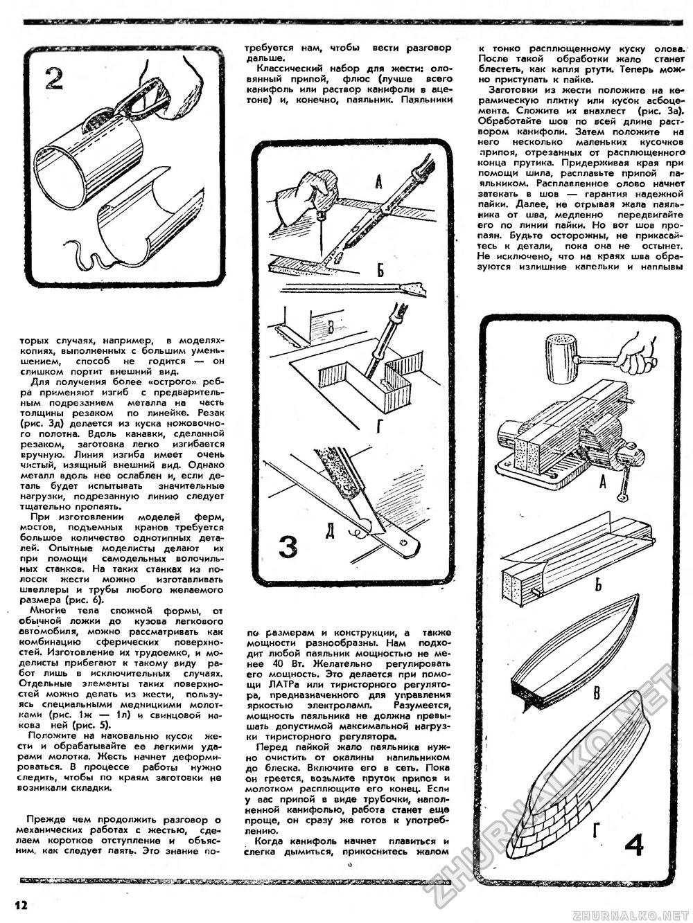 Юный техник - для умелых рук 1986-10, страница 12