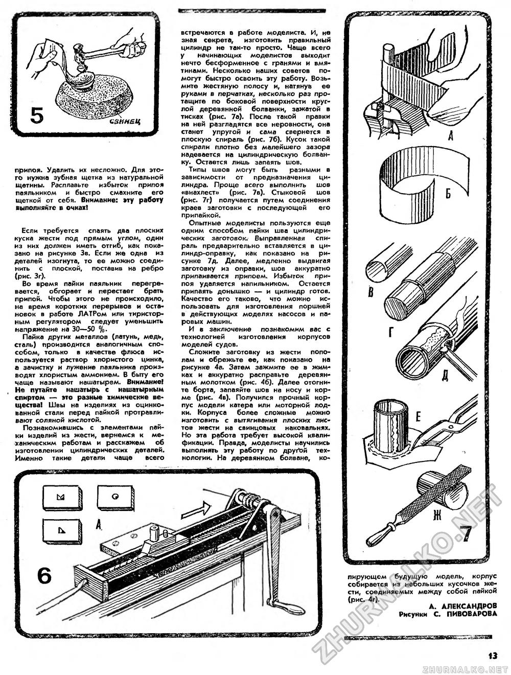Юный техник - для умелых рук 1986-10, страница 13