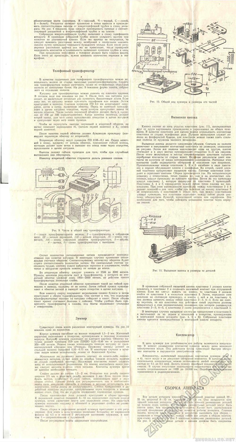 Юный техник - для умелых рук 1956-18, страница 5
