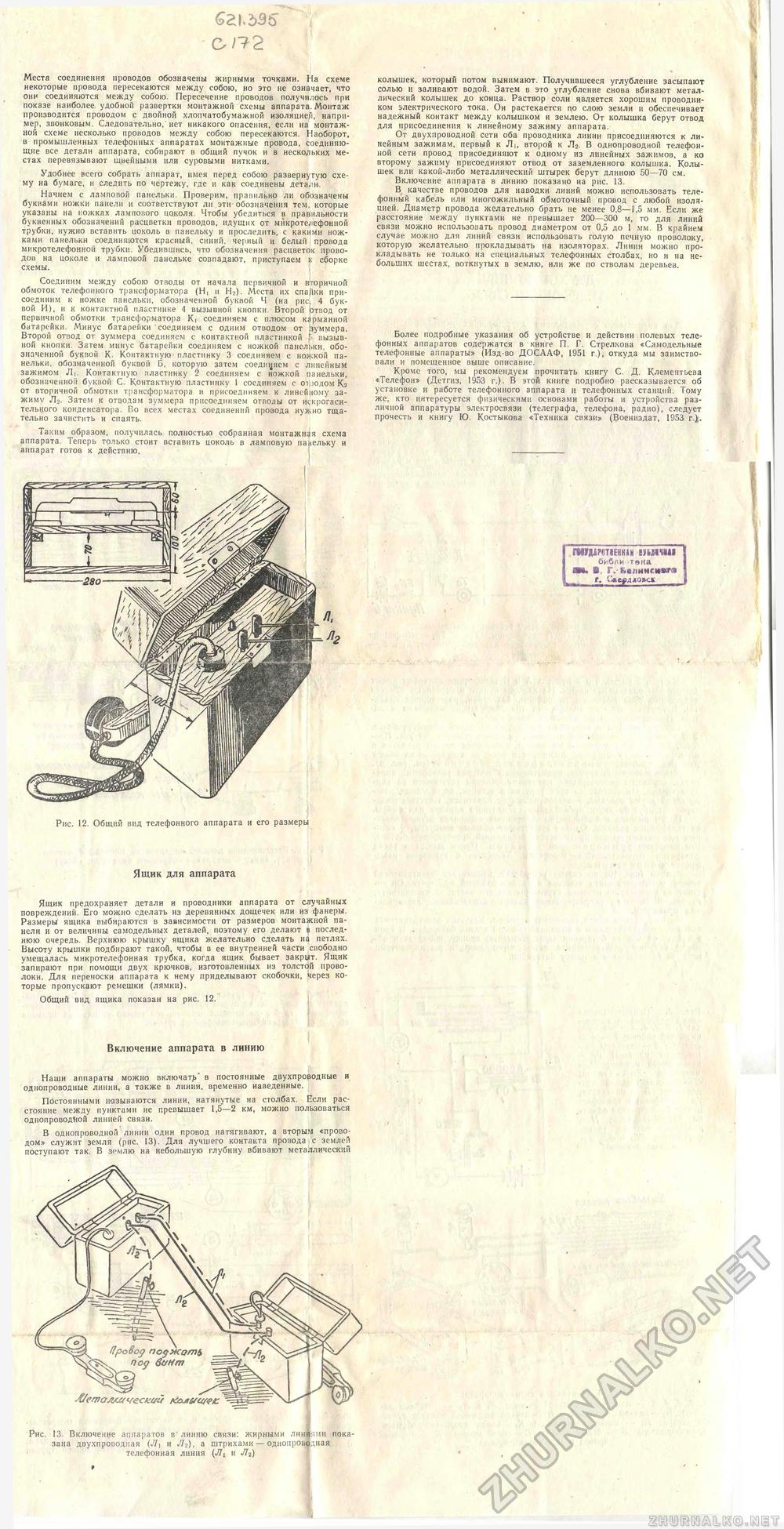 Юный техник - для умелых рук 1956-18, страница 6